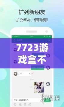 7723游戲盒不用實(shí)名認(rèn)證，暢享游戲世界的無(wú)限樂(lè)趣！