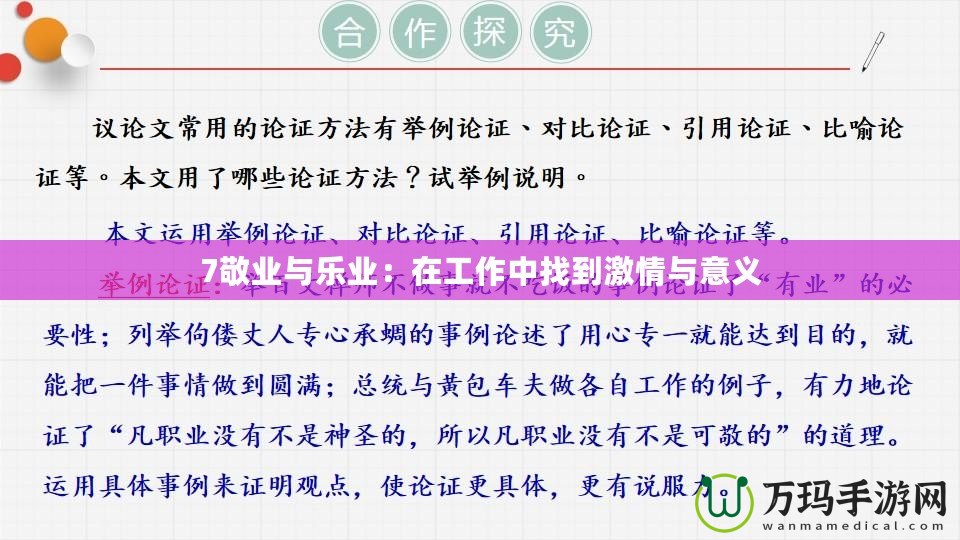 7敬業(yè)與樂(lè)業(yè)：在工作中找到激情與意義