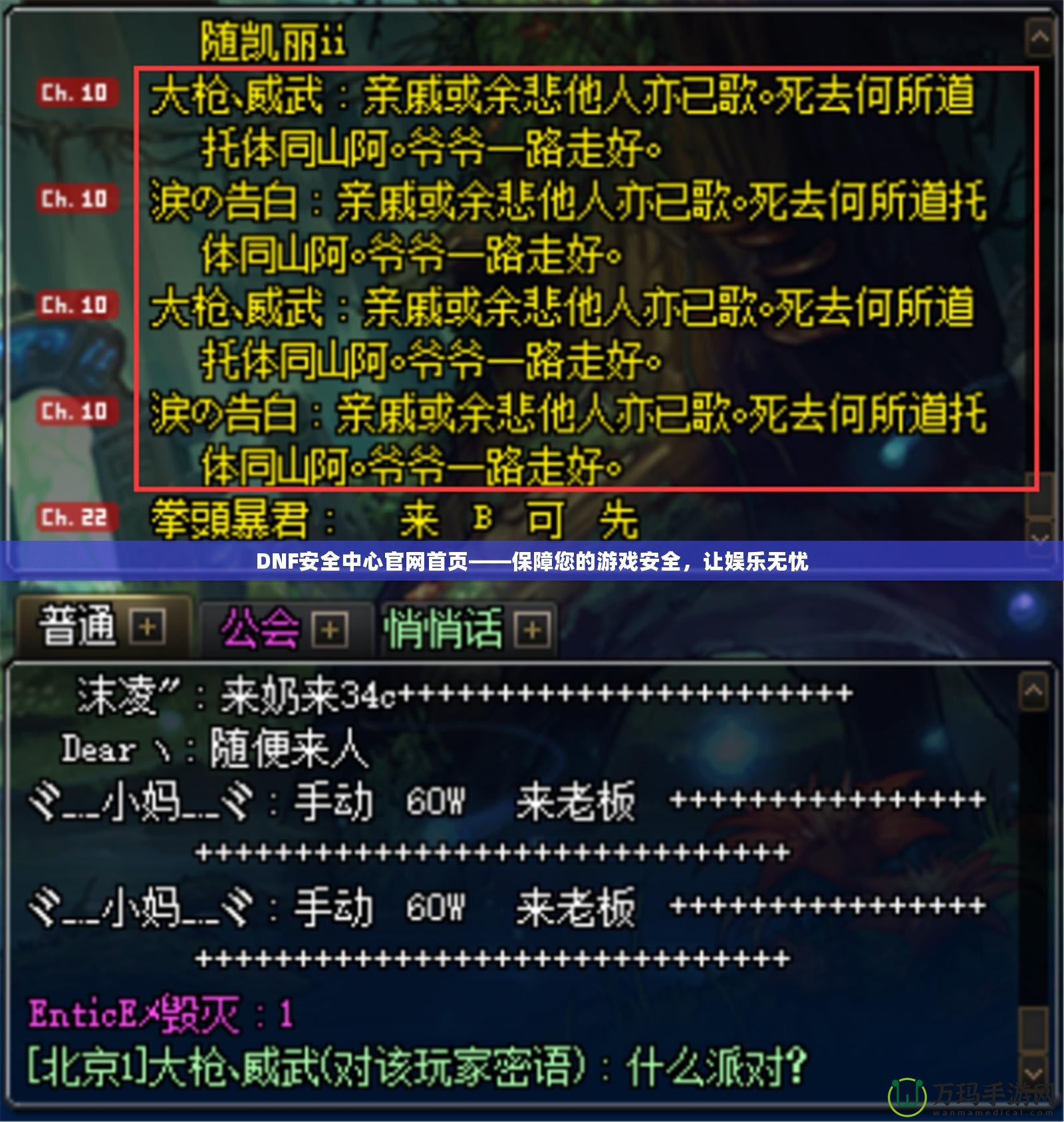 DNF安全中心官網(wǎng)首頁——保障您的游戲安全，讓娛樂無憂