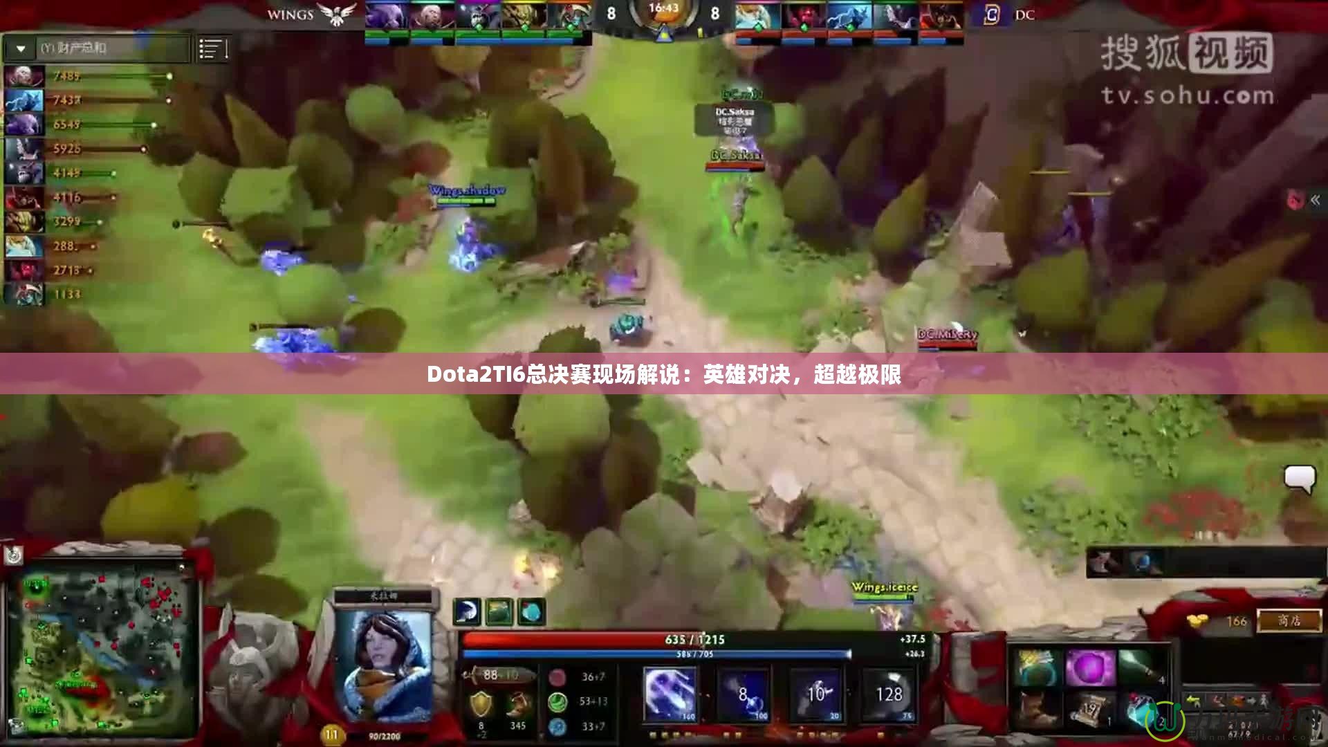 Dota2TI6總決賽現(xiàn)場解說：英雄對決，超越極限