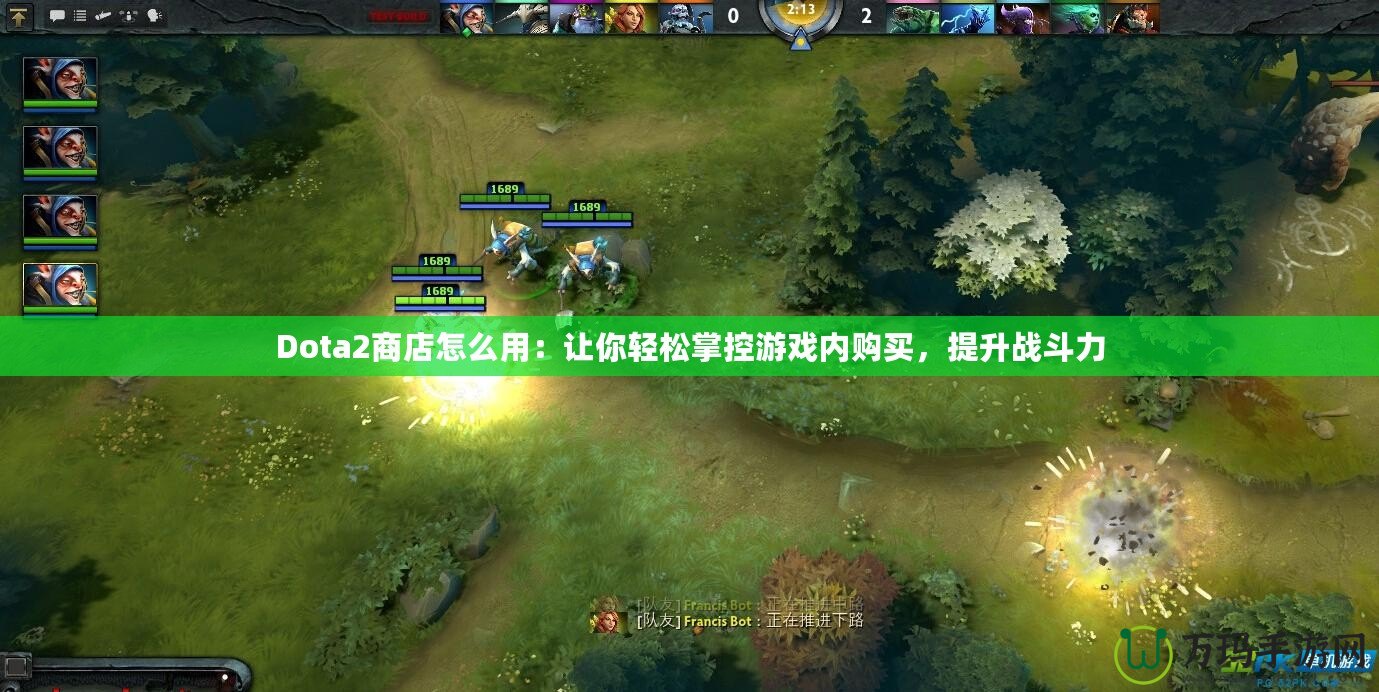 Dota2商店怎么用：讓你輕松掌控游戲內(nèi)購買，提升戰(zhàn)斗力