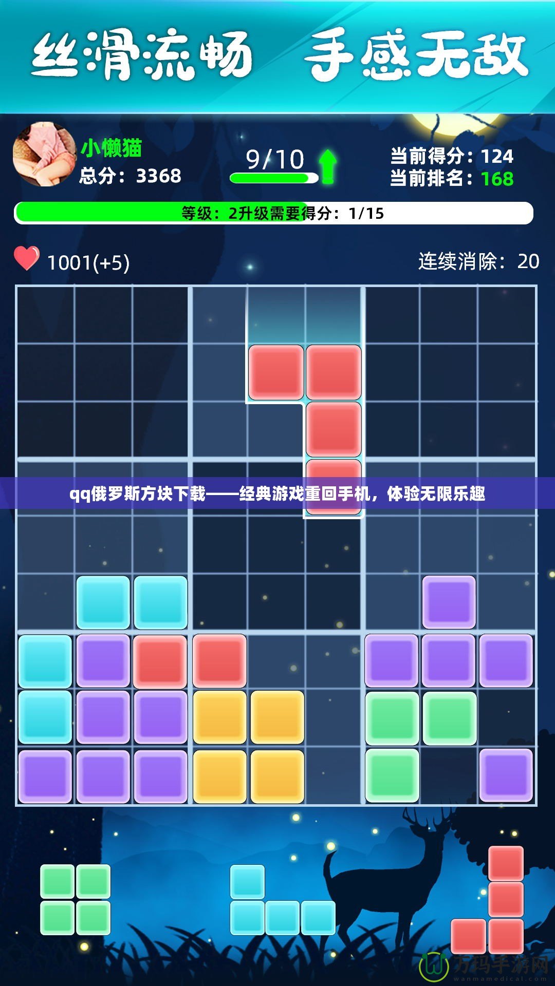 qq俄羅斯方塊下載——經(jīng)典游戲重回手機(jī)，體驗(yàn)無(wú)限樂(lè)趣