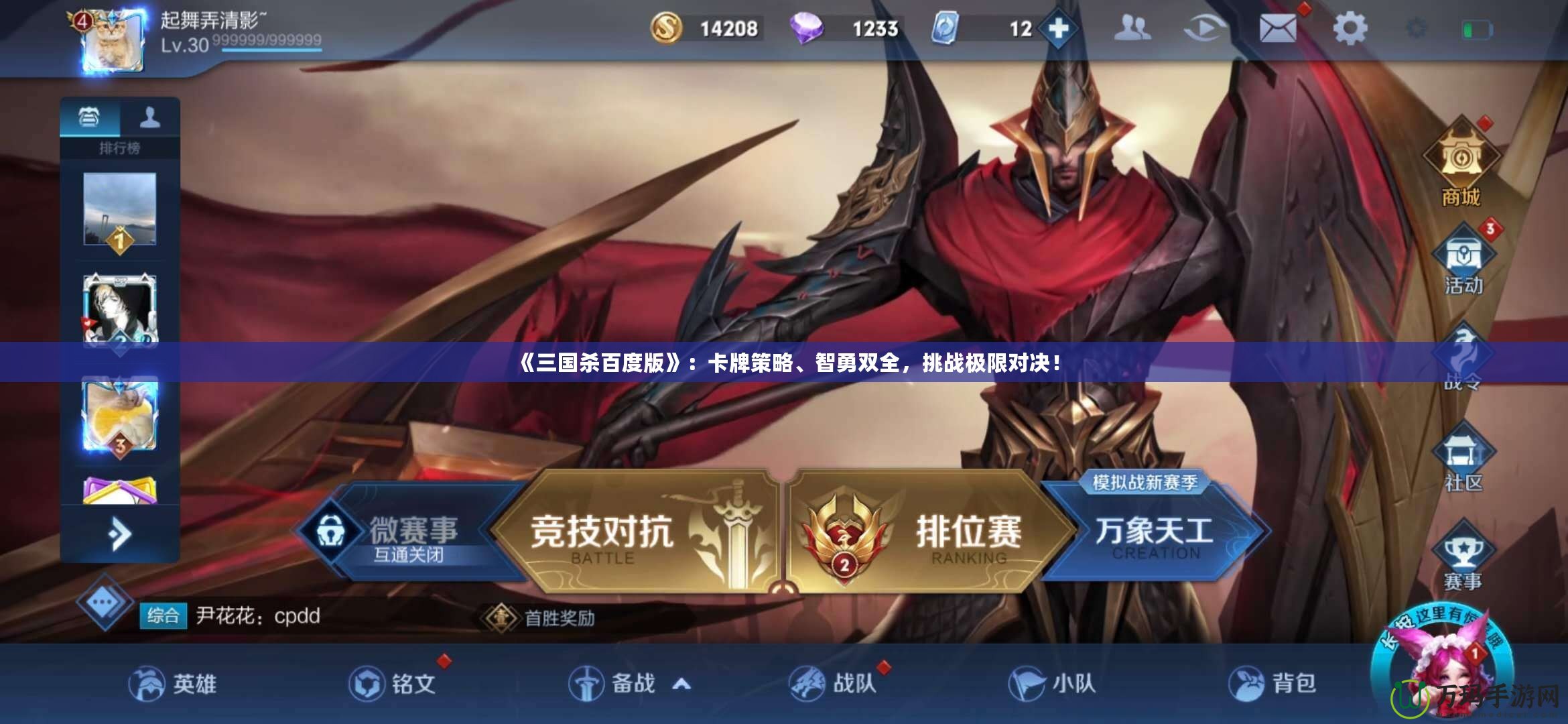 《三國殺百度版》：卡牌策略、智勇雙全，挑戰(zhàn)極限對決！