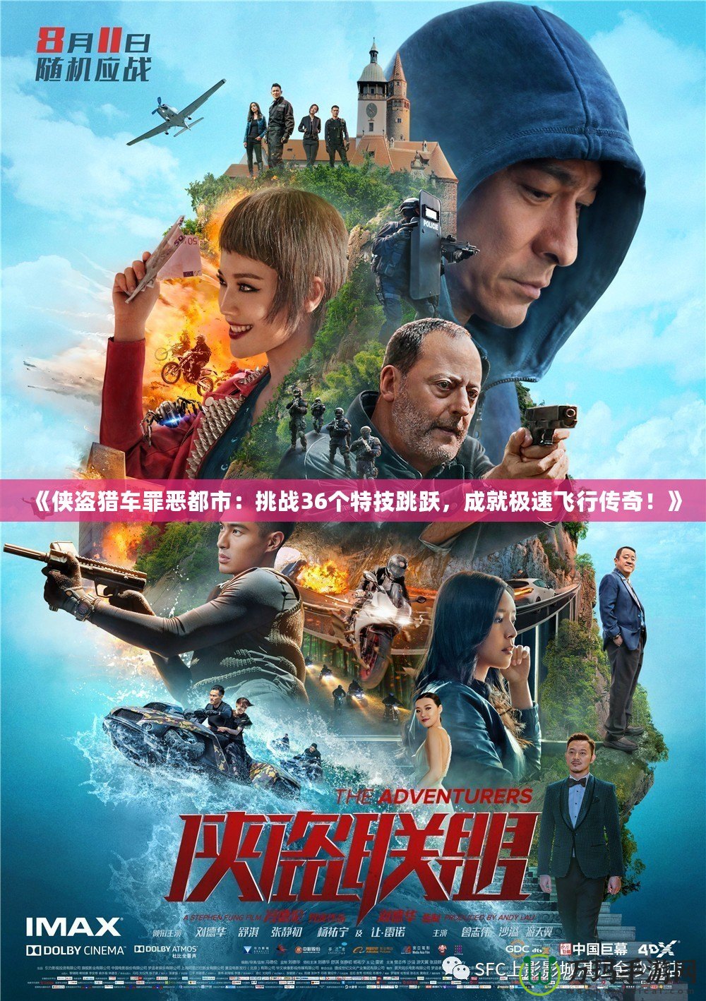 《俠盜獵車(chē)罪惡都市：挑戰(zhàn)36個(gè)特技跳躍，成就極速飛行傳奇！》