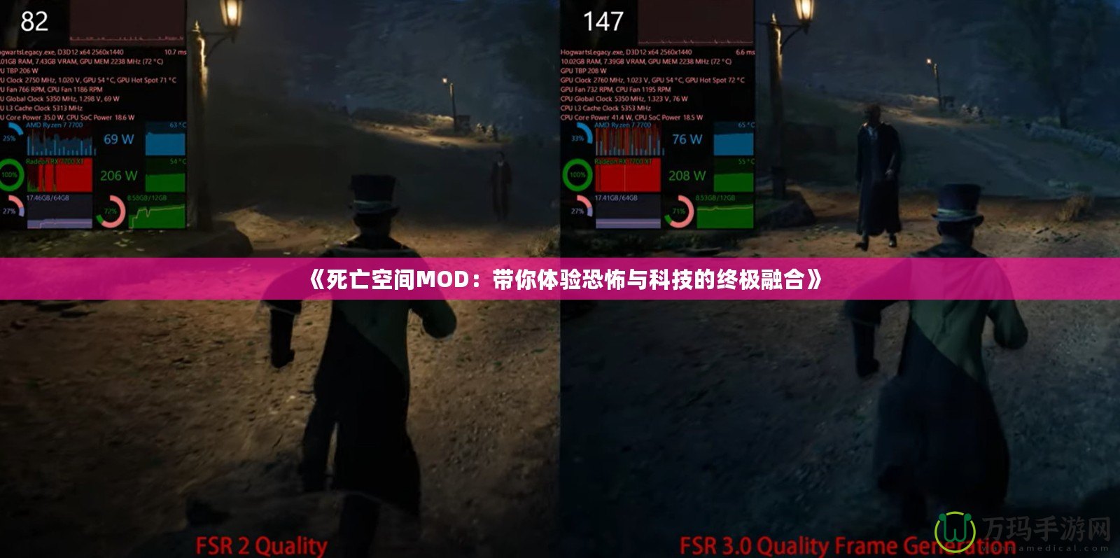 《死亡空間MOD：帶你體驗(yàn)恐怖與科技的終極融合》
