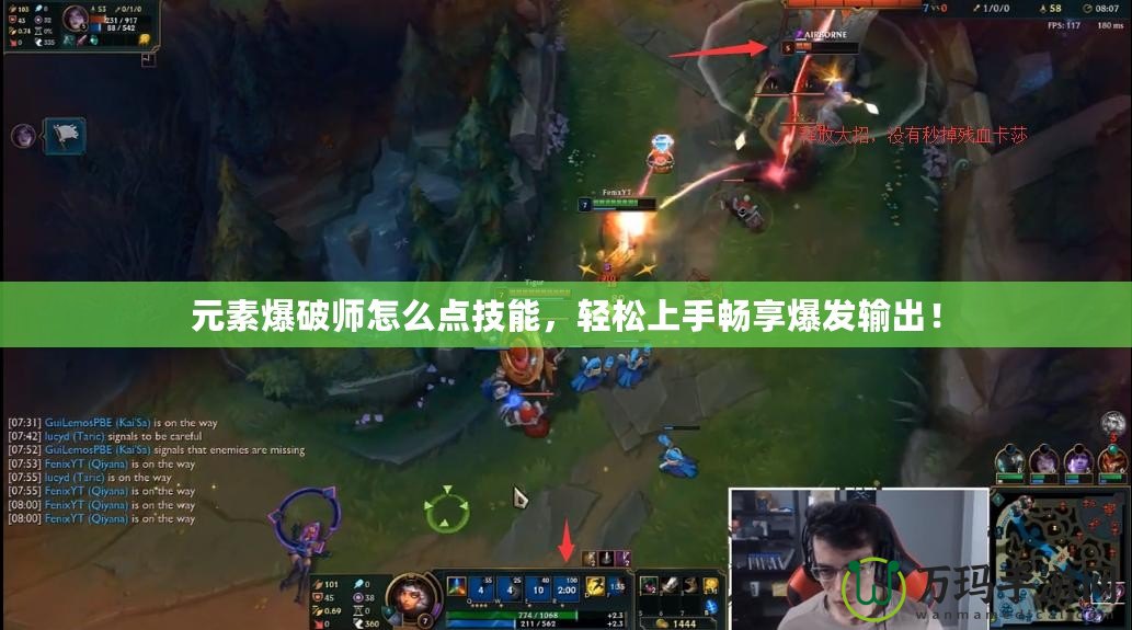 元素爆破師怎么點技能，輕松上手暢享爆發(fā)輸出！