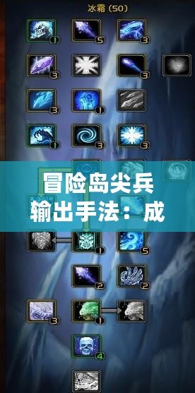 冒險島尖兵輸出手法：成為最強(qiáng)DPS的秘密