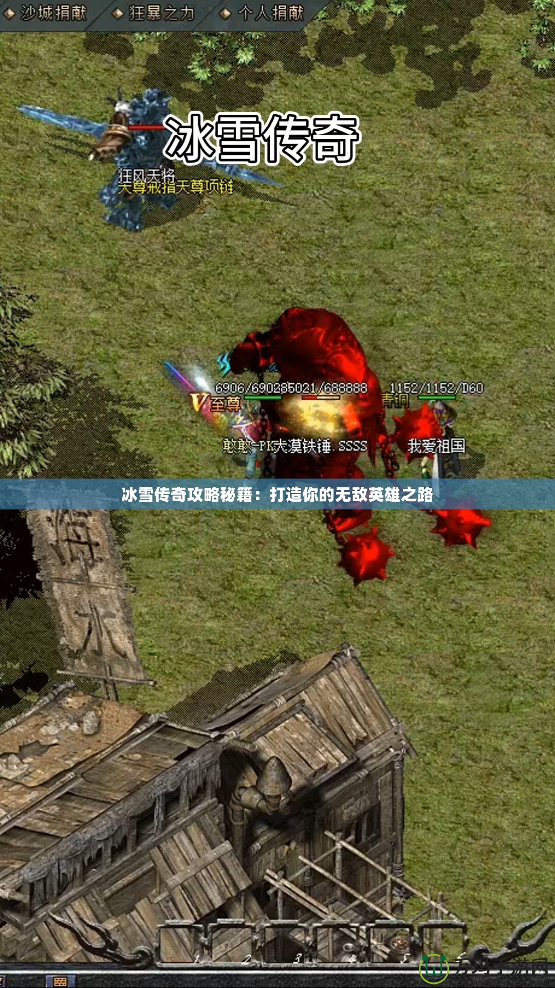 冰雪傳奇攻略秘籍：打造你的無(wú)敵英雄之路