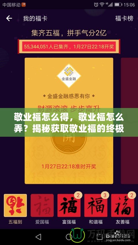 敬業(yè)福怎么得，敬業(yè)福怎么弄？揭秘獲取敬業(yè)福的終極攻略！