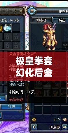 極皇拳套幻化后金光特效還在么？揭秘極限戰(zhàn)力的背后秘密