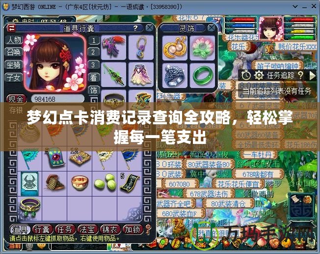 夢幻點卡消費記錄查詢全攻略，輕松掌握每一筆支出