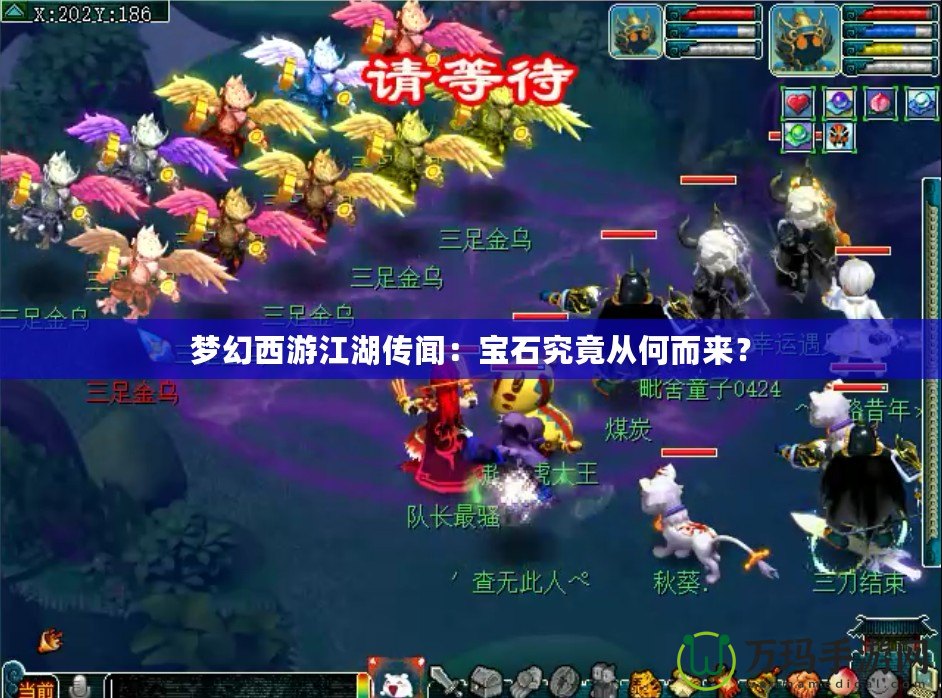 夢幻西游江湖傳聞：寶石究竟從何而來？