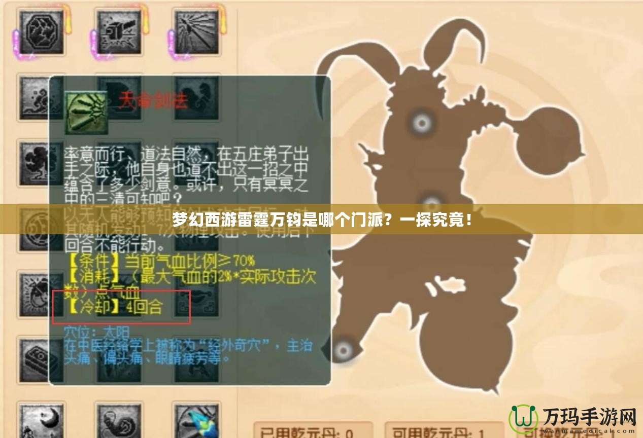 夢幻西游雷霆萬鈞是哪個門派？一探究竟！
