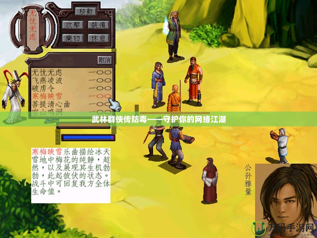 武林群俠傳防毒——守護你的網(wǎng)絡(luò)江湖