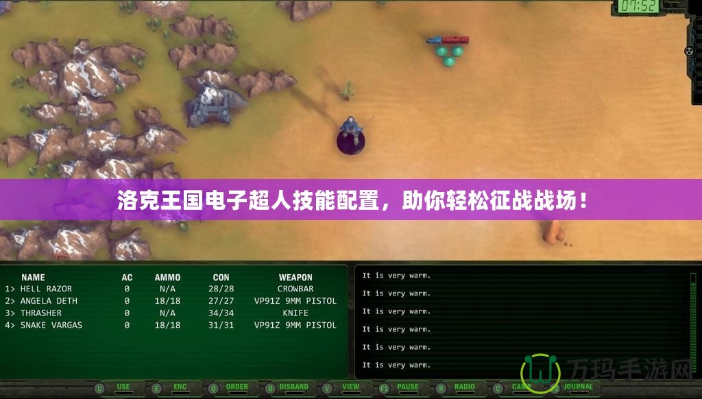 洛克王國電子超人技能配置，助你輕松征戰(zhàn)戰(zhàn)場！