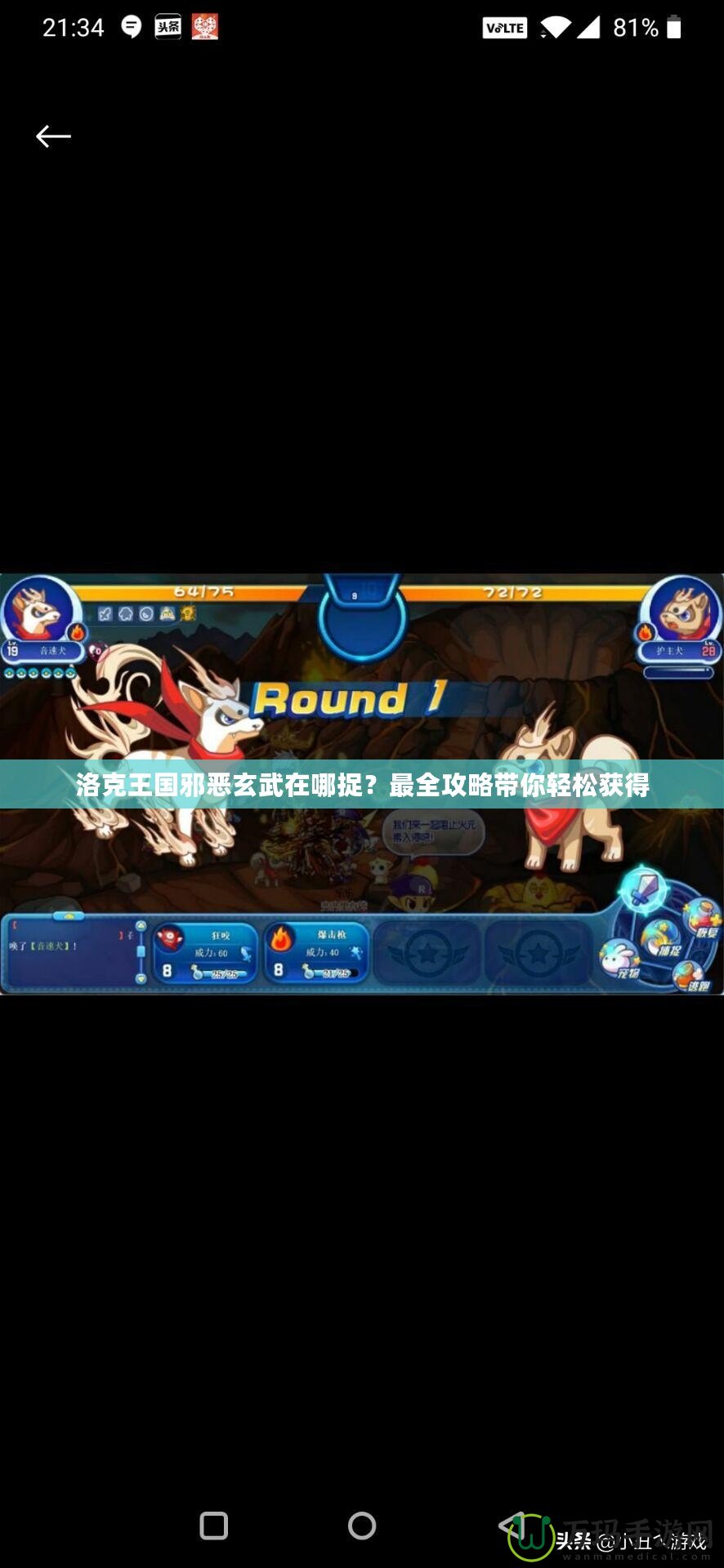 洛克王國邪惡玄武在哪捉？最全攻略帶你輕松獲得