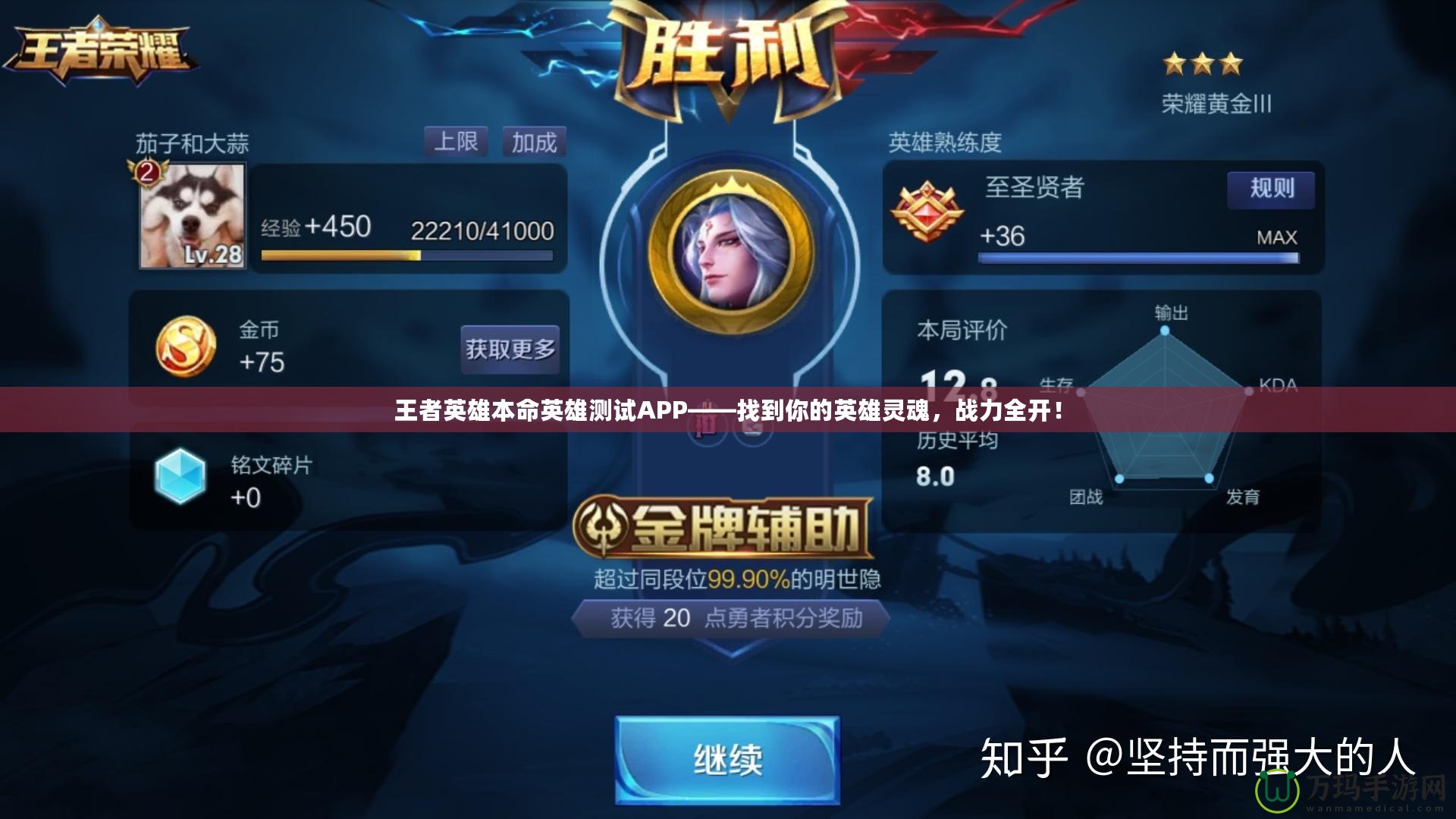 王者英雄本命英雄測試APP——找到你的英雄靈魂，戰(zhàn)力全開！