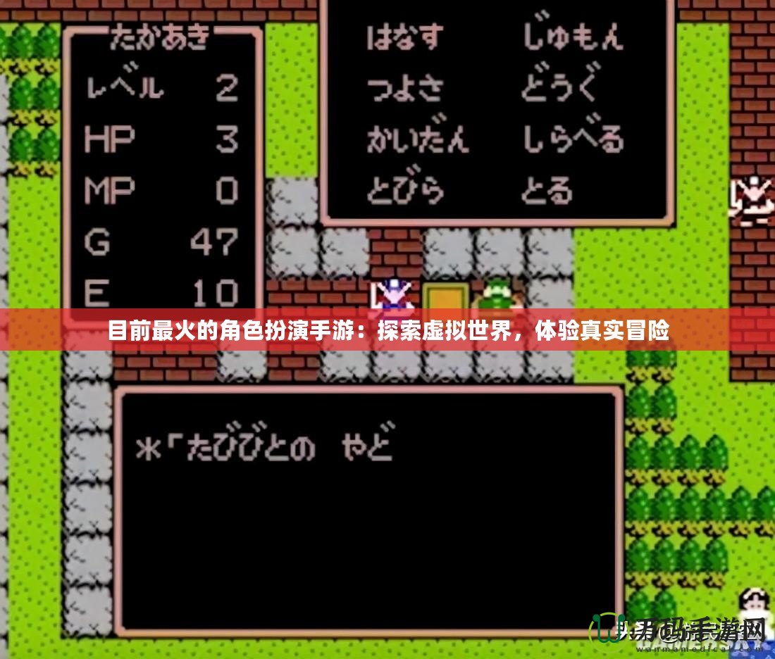 目前最火的角色扮演手游：探索虛擬世界，體驗真實冒險
