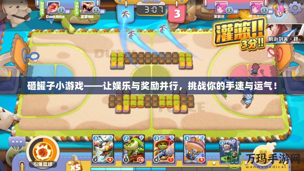 砸罐子小游戲——讓娛樂與獎勵并行，挑戰(zhàn)你的手速與運氣！