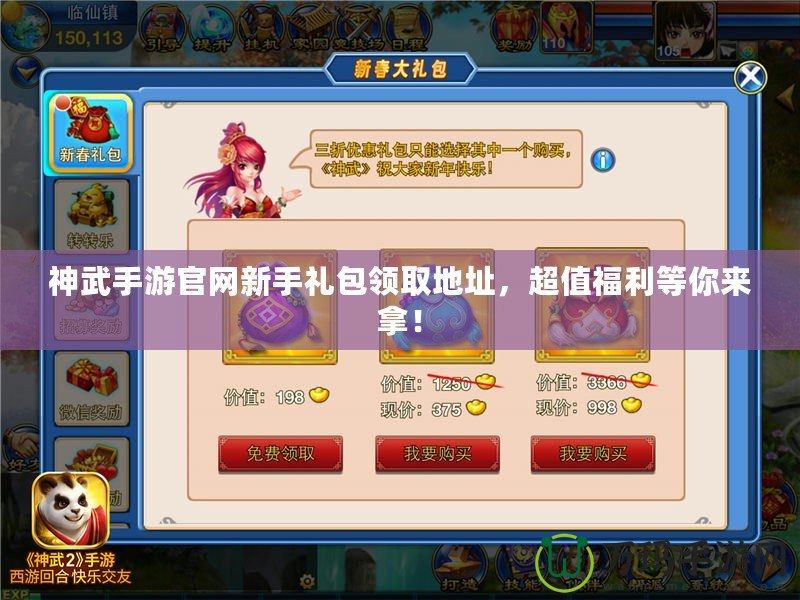 神武手游官網(wǎng)新手禮包領(lǐng)取地址，超值福利等你來(lái)拿！