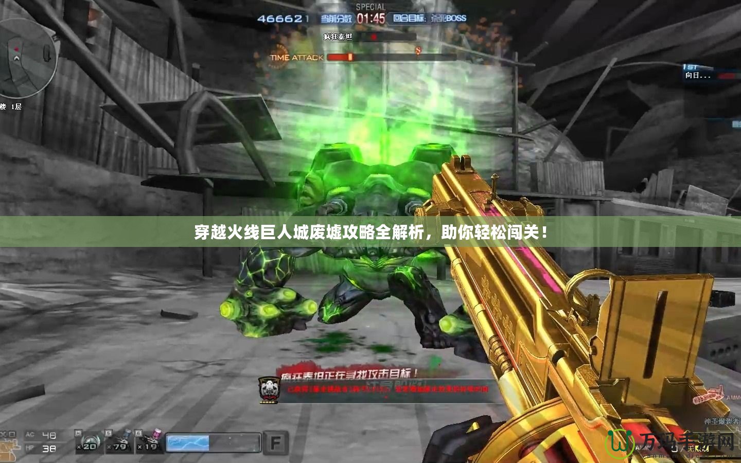 穿越火線巨人城廢墟攻略全解析，助你輕松闖關！