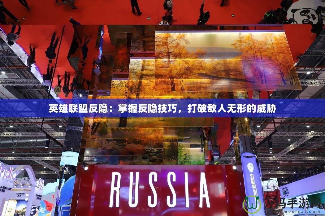 英雄聯(lián)盟反隱：掌握反隱技巧，打破敵人無形的威脅