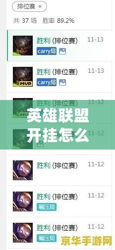 英雄聯(lián)盟開(kāi)掛怎么判斷？這些方法你一定要知道！