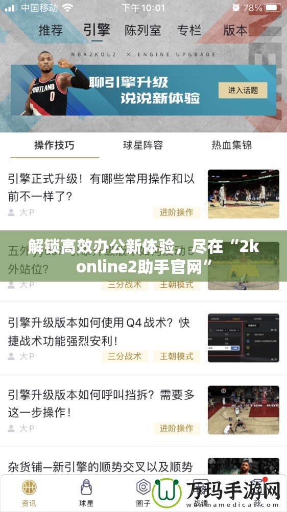 解鎖高效辦公新體驗(yàn)，盡在“2konline2助手官網(wǎng)”