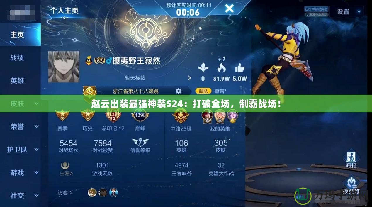 趙云出裝最強神裝S24：打破全場，制霸戰(zhàn)場！
