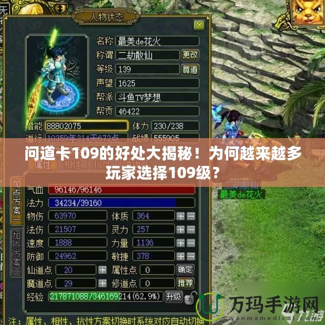 問道卡109的好處大揭秘！為何越來越多玩家選擇109級？