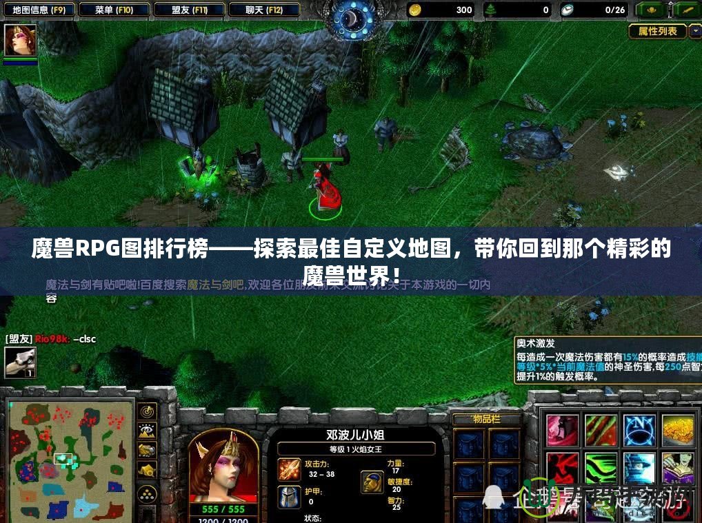 魔獸RPG圖排行榜——探索最佳自定義地圖，帶你回到那個精彩的魔獸世界！
