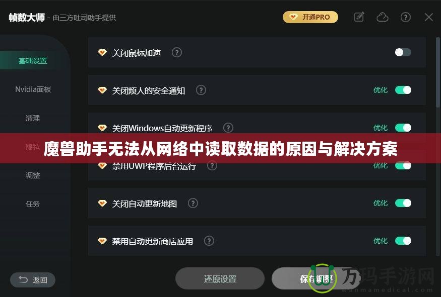 魔獸助手無(wú)法從網(wǎng)絡(luò)中讀取數(shù)據(jù)的原因與解決方案