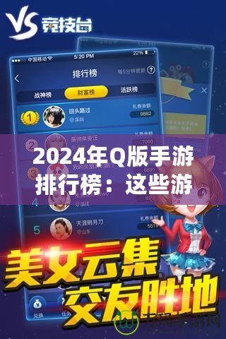 2024年Q版手游排行榜：這些游戲你一定不能錯過！