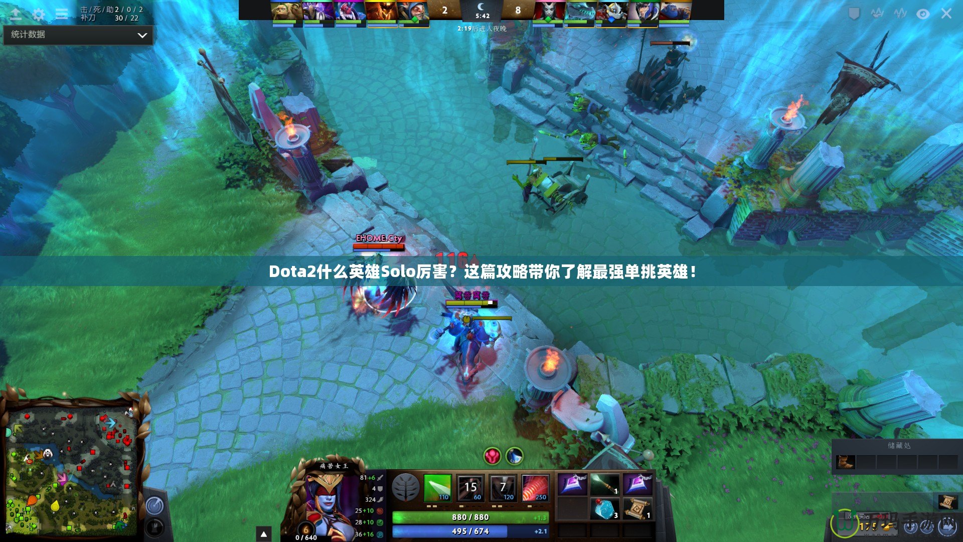 Dota2什么英雄Solo厲害？這篇攻略帶你了解最強(qiáng)單挑英雄！