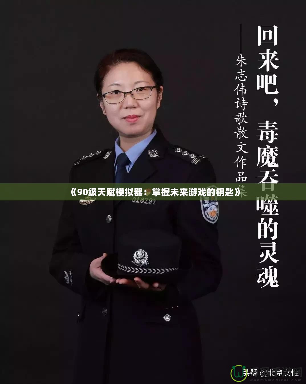 《90級天賦模擬器：掌握未來游戲的鑰匙》