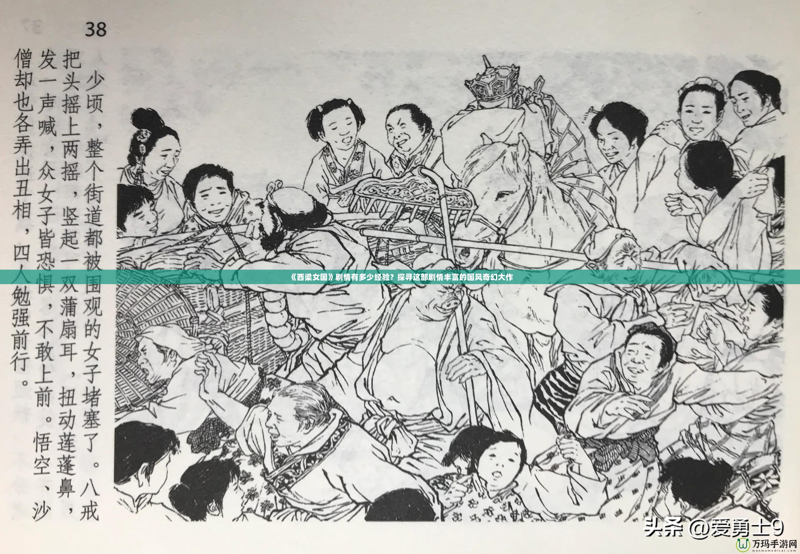 《西梁女國》劇情有多少經(jīng)驗？探尋這部劇情豐富的國風奇幻大作