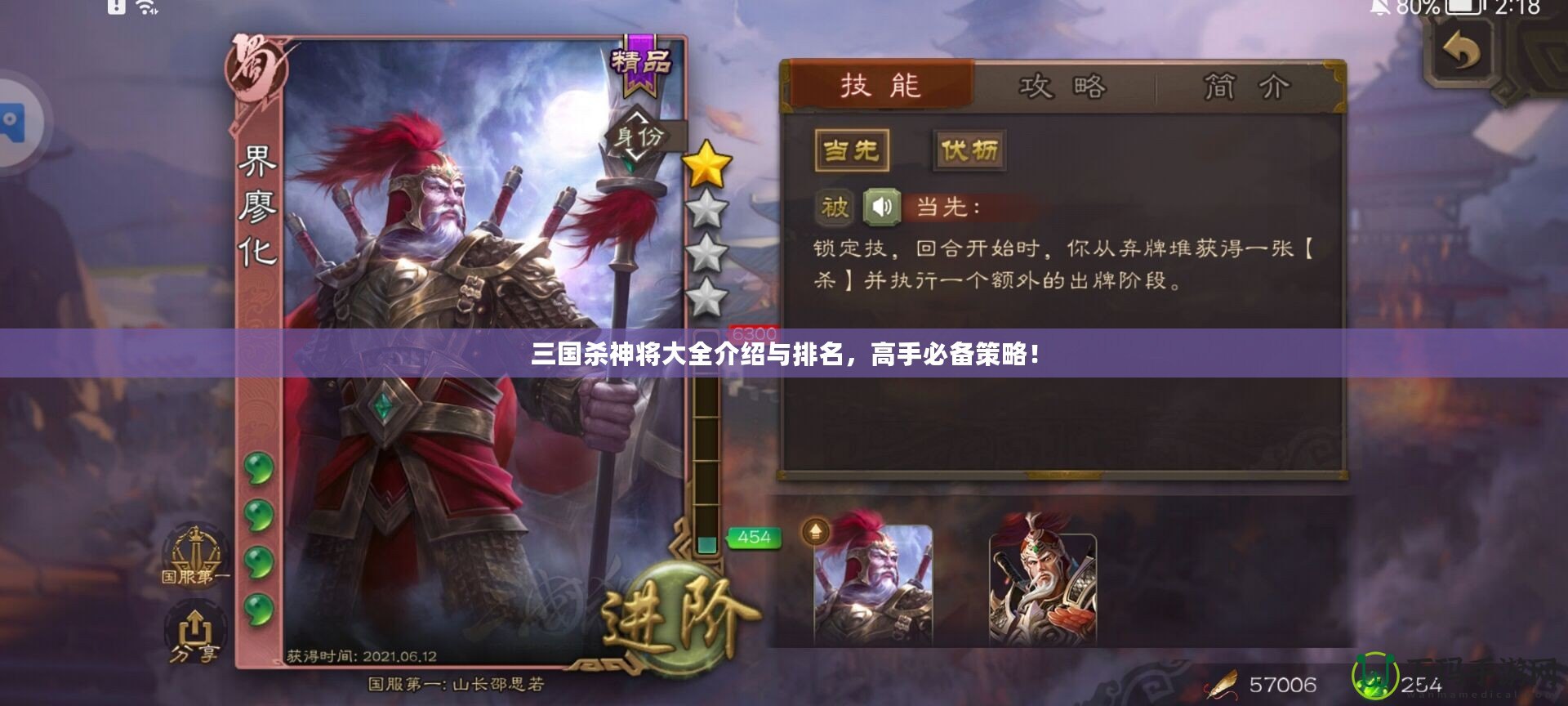 三國殺神將大全介紹與排名，高手必備策略！