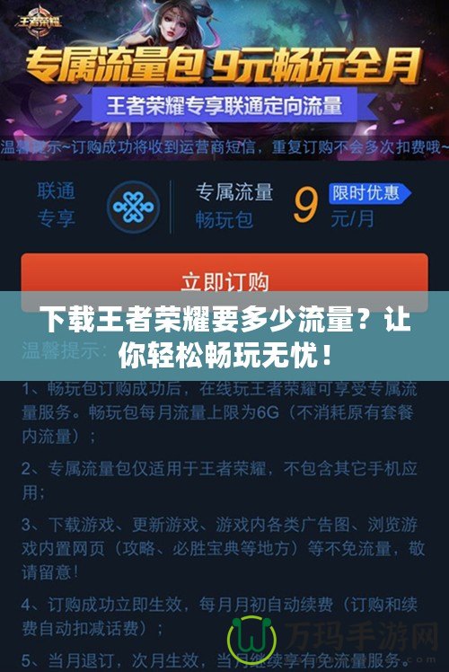 下載王者榮耀要多少流量？讓你輕松暢玩無憂！