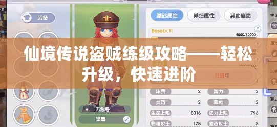 仙境傳說(shuō)盜賊練級(jí)攻略——輕松升級(jí)，快速進(jìn)階