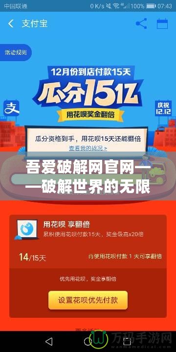 吾愛破解網(wǎng)官網(wǎng)——破解世界的無限可能，帶你暢游數(shù)字時代的無限精彩