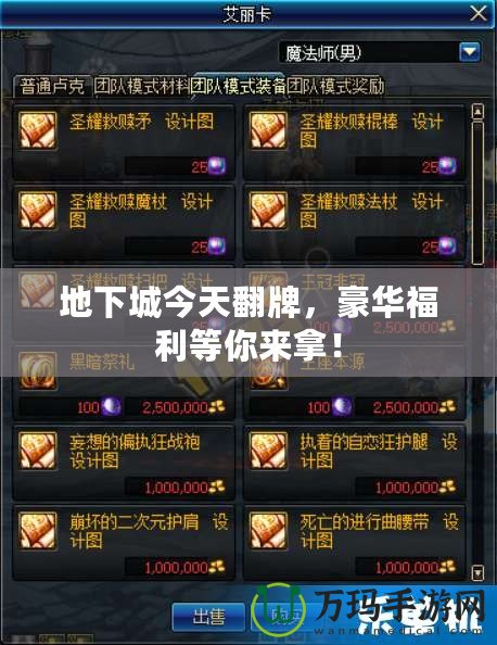 地下城今天翻牌，豪華福利等你來(lái)拿！