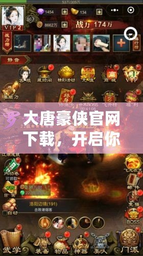 大唐豪俠官網(wǎng)下載，開啟你的江湖傳奇之旅