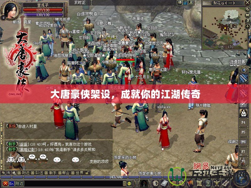 大唐豪俠架設(shè)，成就你的江湖傳奇
