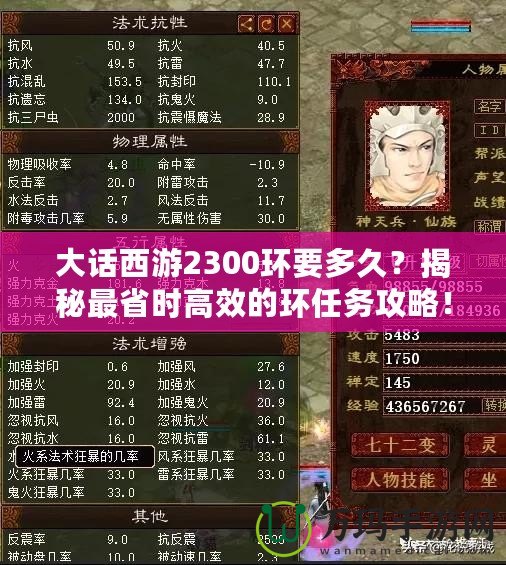 大話西游2300環(huán)要多久？揭秘最省時(shí)高效的環(huán)任務(wù)攻略！