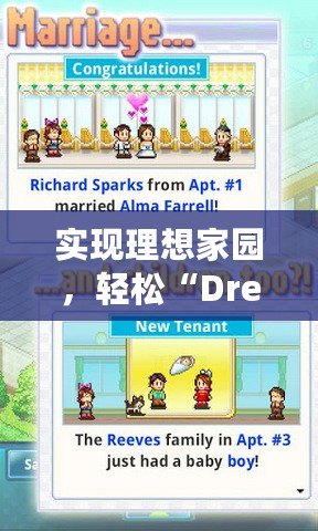 實(shí)現(xiàn)理想家園，輕松“DreamHouse下載”帶你進(jìn)入全新居住體驗(yàn)