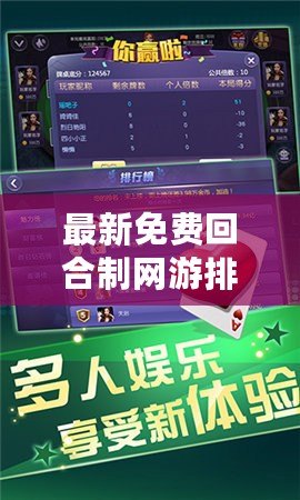 最新免費(fèi)回合制網(wǎng)游排行榜，輕松暢玩，盡享樂趣！
