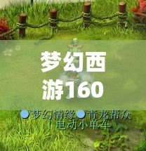 夢幻西游160武器屬性范圍專用，打造最強裝備，助你戰(zhàn)無不勝！