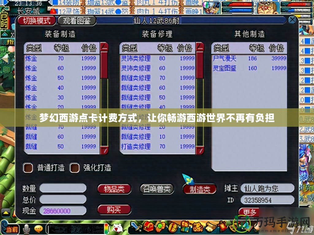 夢幻西游點卡計費方式，讓你暢游西游世界不再有負(fù)擔(dān)