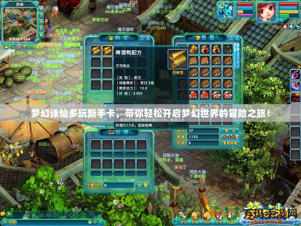 夢(mèng)幻誅仙多玩新手卡，帶你輕松開啟夢(mèng)幻世界的冒險(xiǎn)之旅！