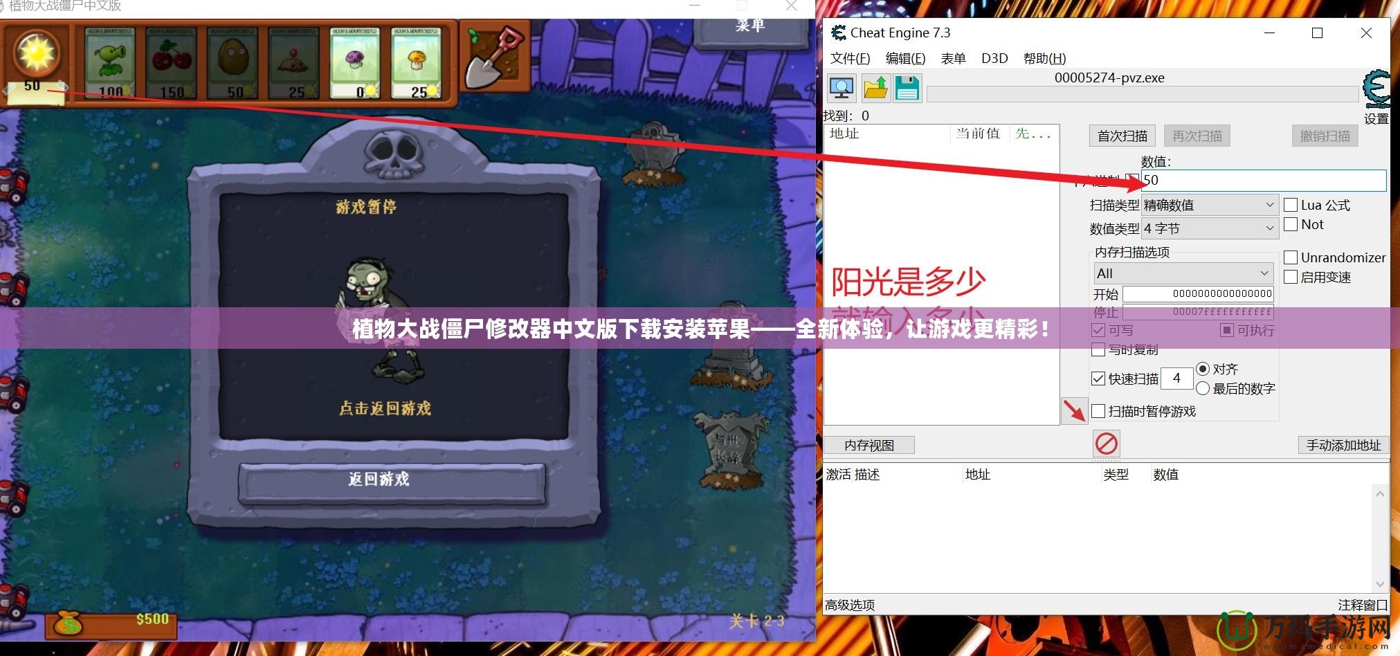 植物大戰(zhàn)僵尸修改器中文版下載安裝蘋果——全新體驗，讓游戲更精彩！